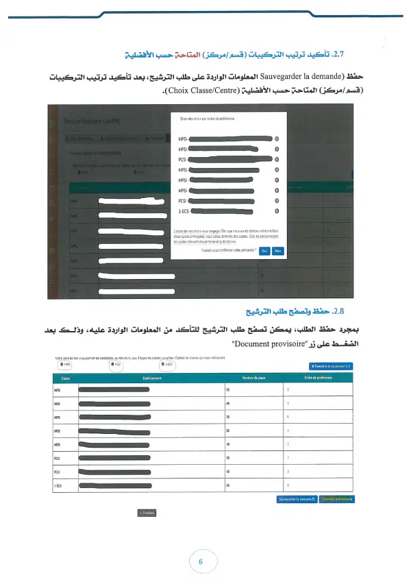 مذكرة CPGE 2026 - الصفحة 34 تفاصيل مذكرة الأقسام التحضيرية CPGE 2026 - الصفحة 34